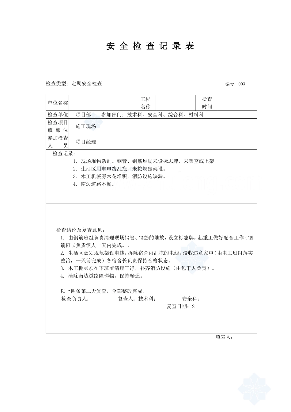 项目部定期安全检查记录表_第3页