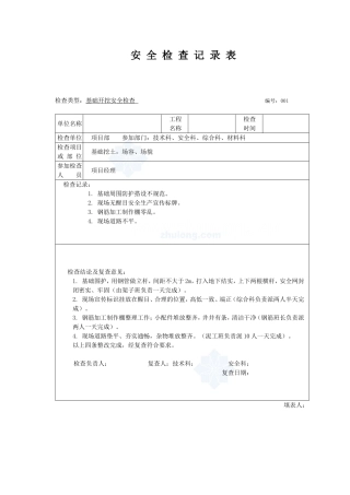 项目部定期安全检查记录表