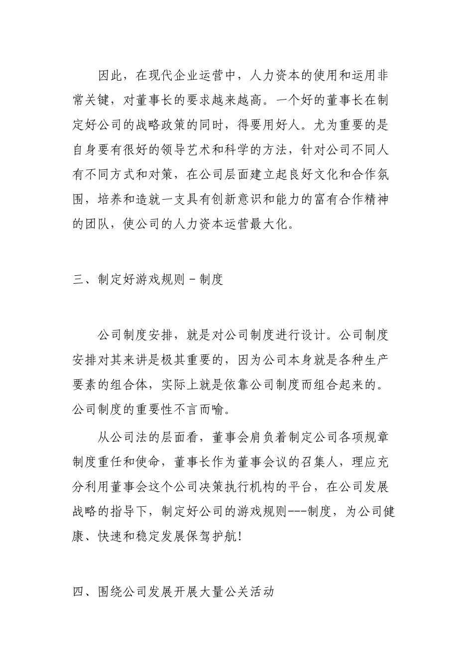 现代企业董事长、总经理职责_第3页