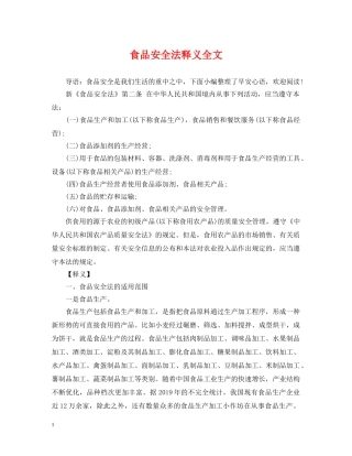 食品安全法释义全文 