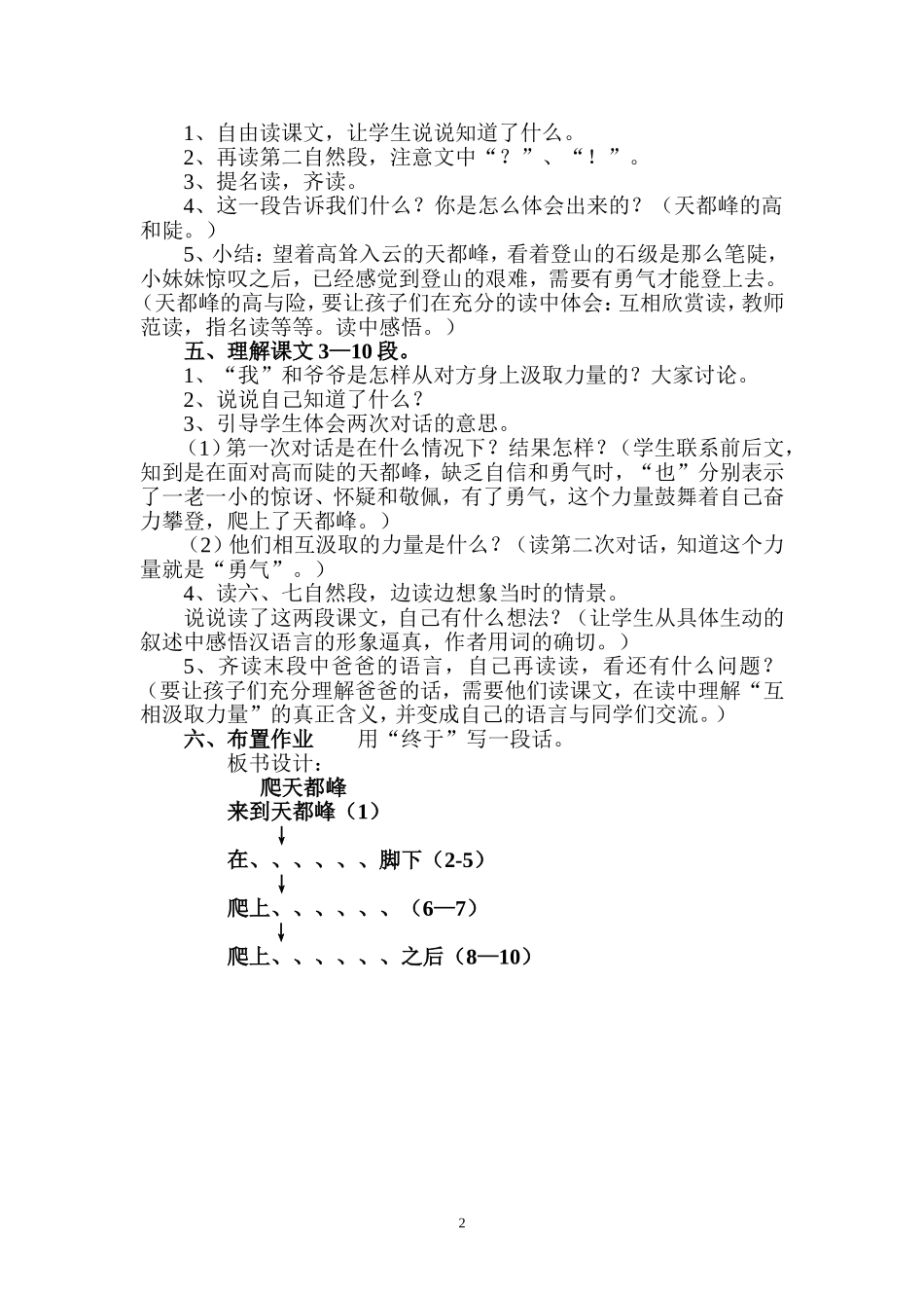 《爬天都峰》教学设计_第2页