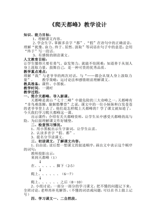 《爬天都峰》教学设计