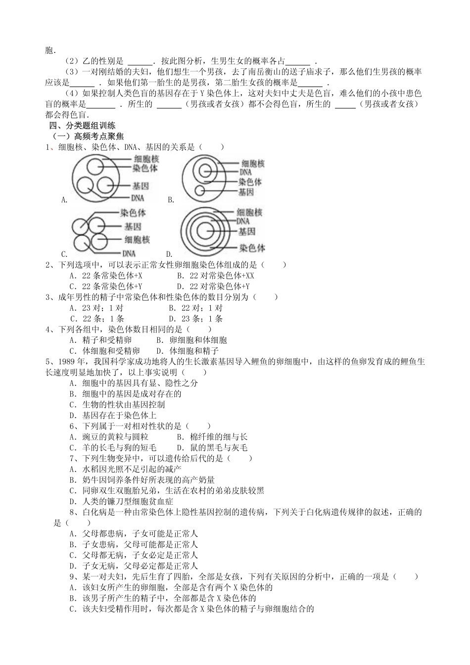 中考生物二轮专题复习 专题7 生物的遗传和变异及生物的进化(pdf版)试卷_第3页
