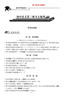 中考语文 第3册考点梳理(扫描版，无答案)试卷