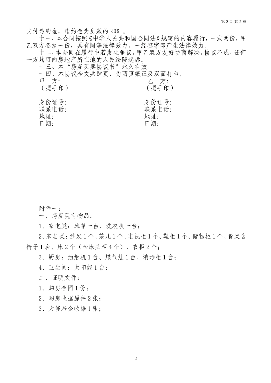 房屋买卖协议书_第2页