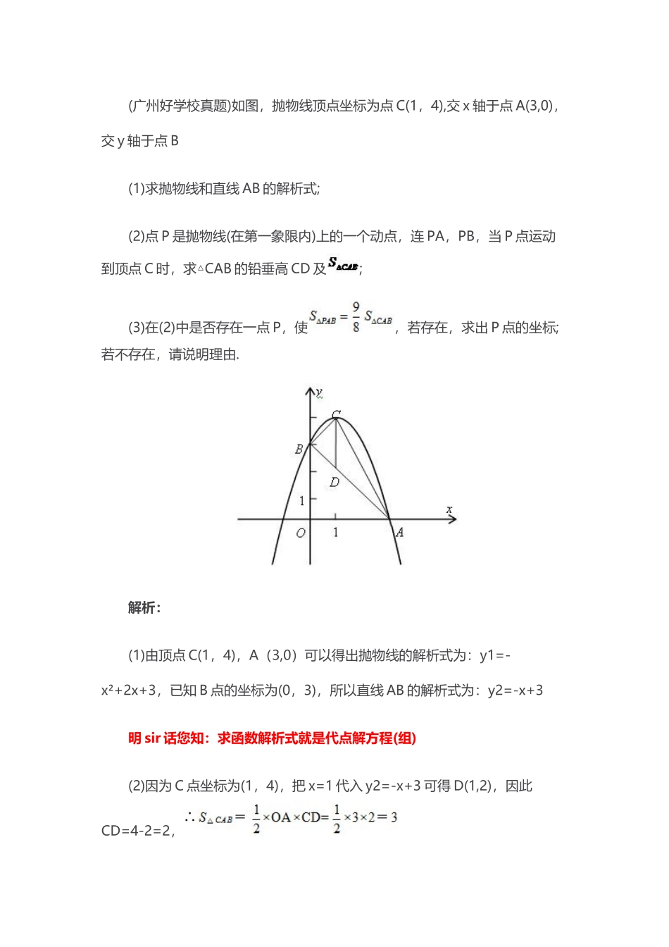 二次函数压轴题中的“面积”问题_第2页