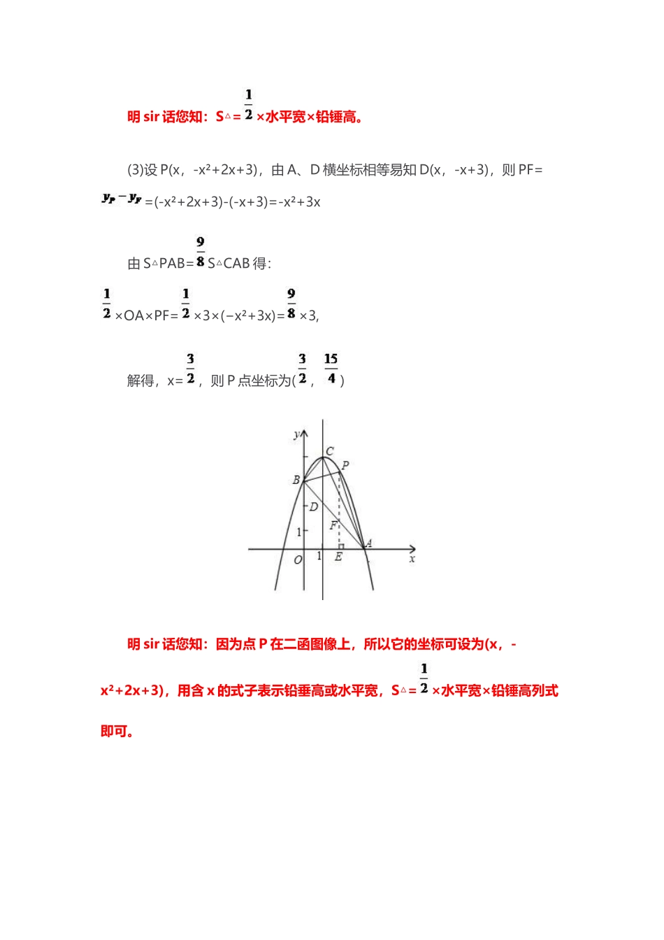 二次函数压轴题中的“面积”问题_第3页