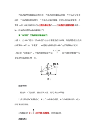 二次函数压轴题中的“面积”问题