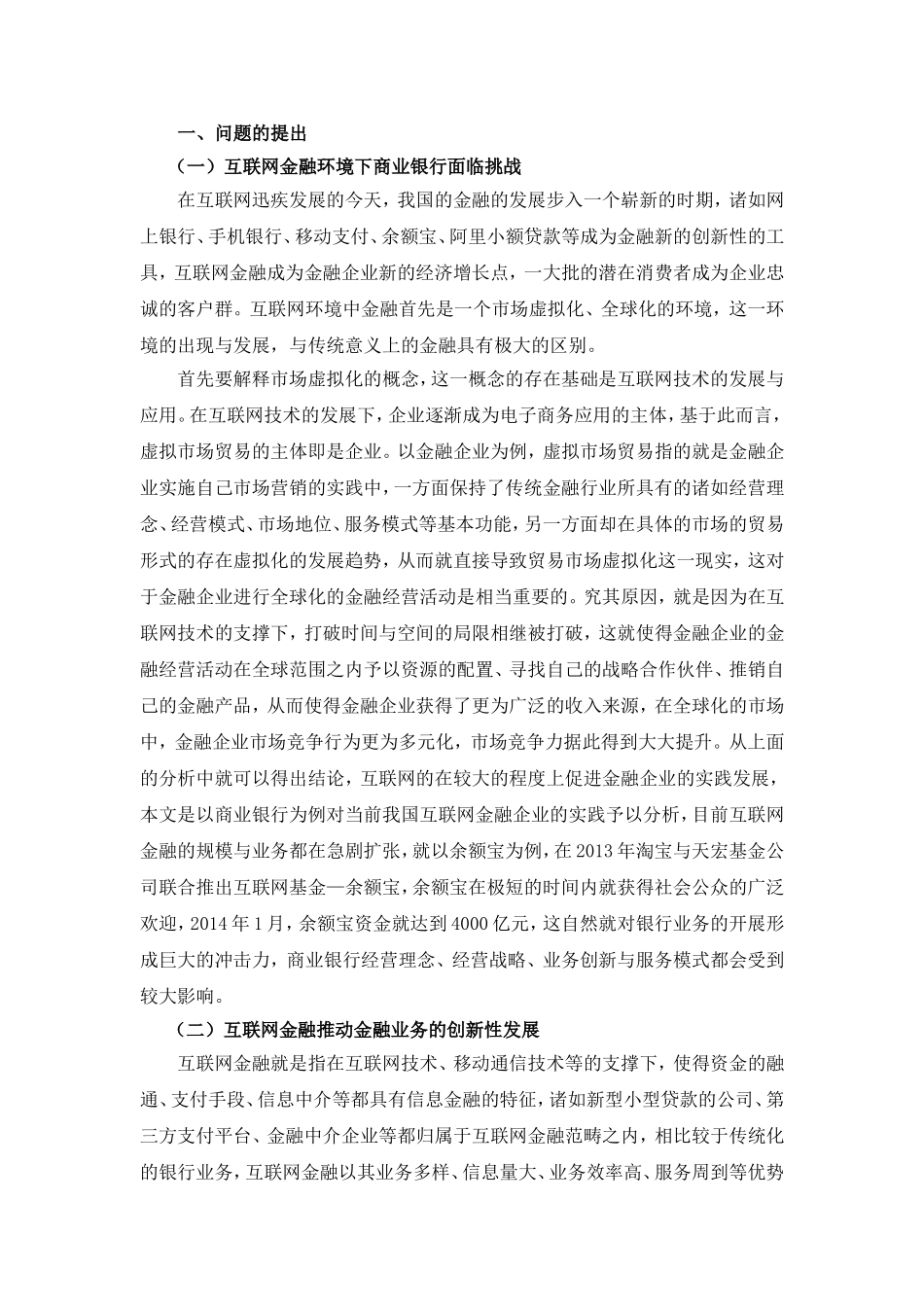 互联网金融对商业银行的影响研究_第2页