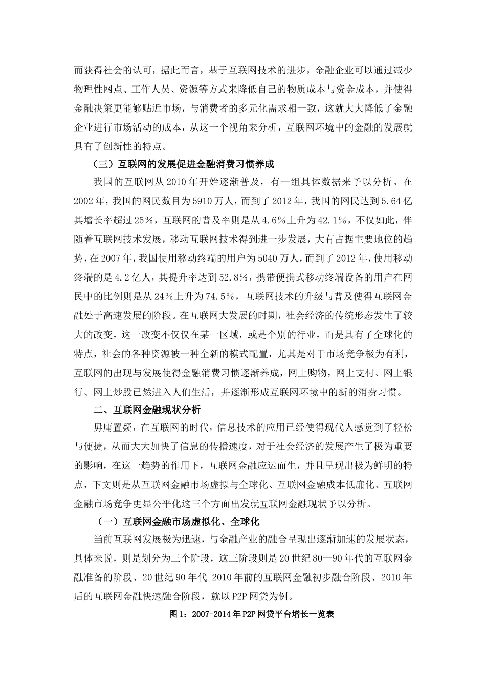 互联网金融对商业银行的影响研究_第3页