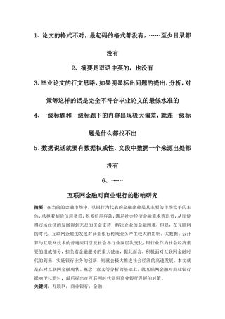 互联网金融对商业银行的影响研究