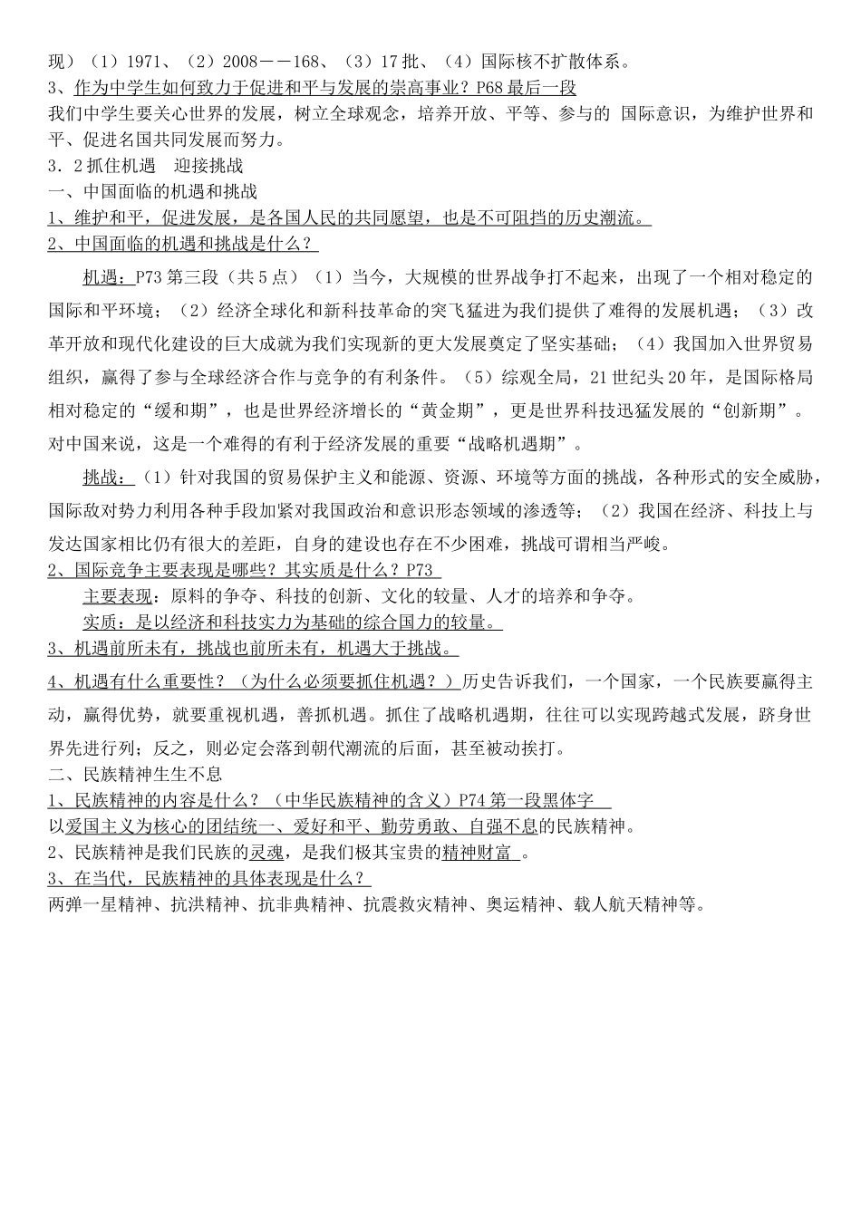 九年级政治 第三单元复习提纲 粤教版试卷_第2页