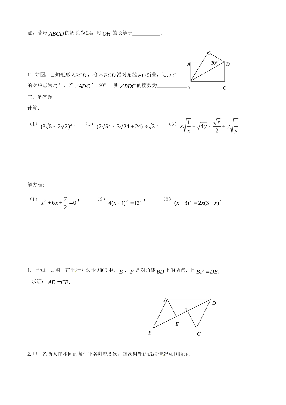 九年级数学上学期期中复习试卷(1) 新人教版试卷_第2页