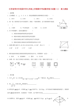 九年级数学上学期期中复习试卷(1) 新人教版试卷