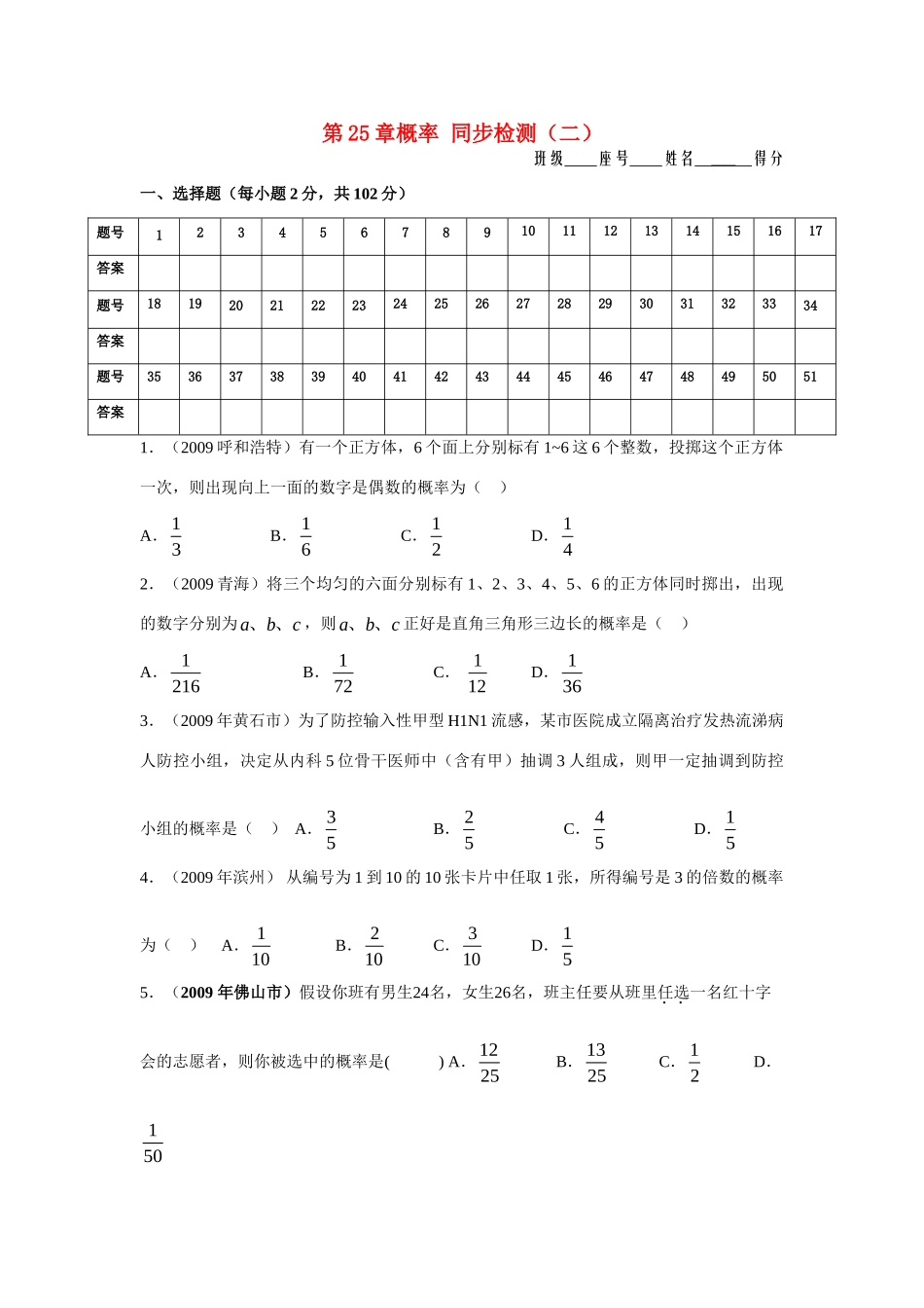 九年级数学上册 第25章概率同步检测(二)人教新课标版试卷_第1页