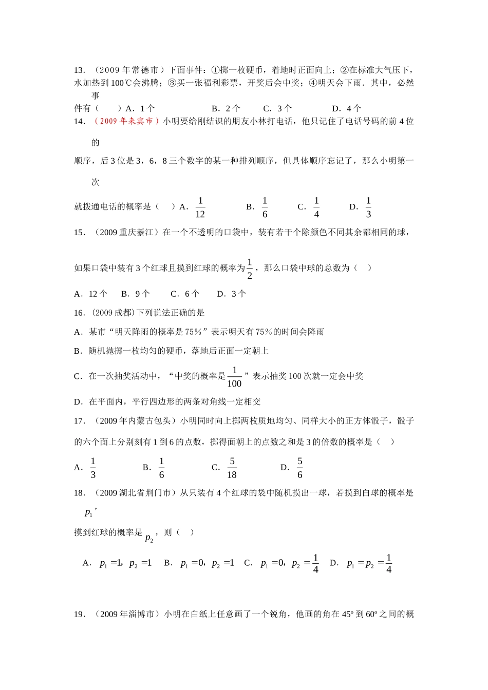 九年级数学上册 第25章概率同步检测(二)人教新课标版试卷_第3页
