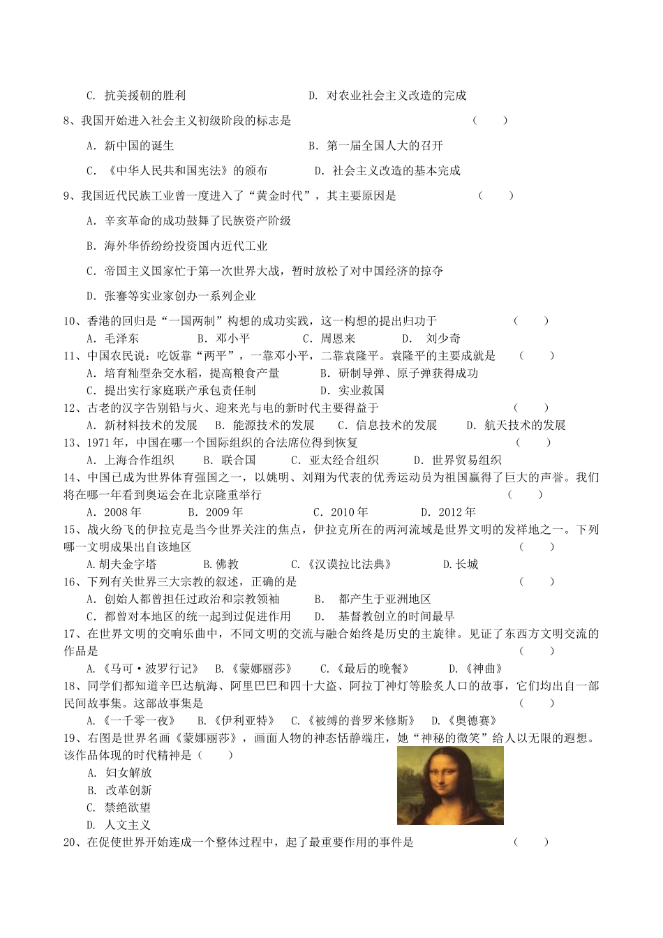 初三历史模拟试卷一 人教版 试题_第2页