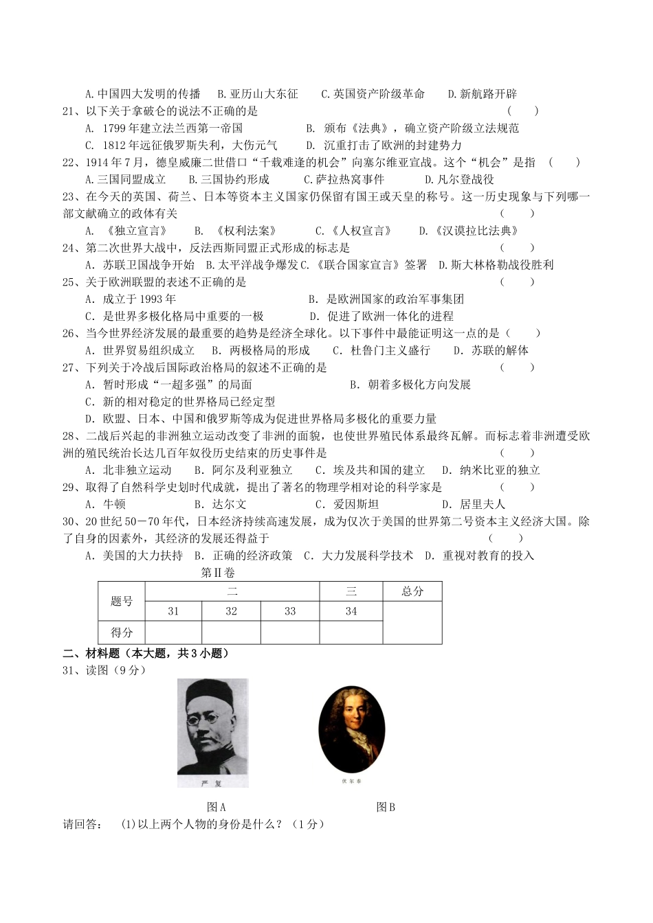 初三历史模拟试卷一 人教版 试题_第3页