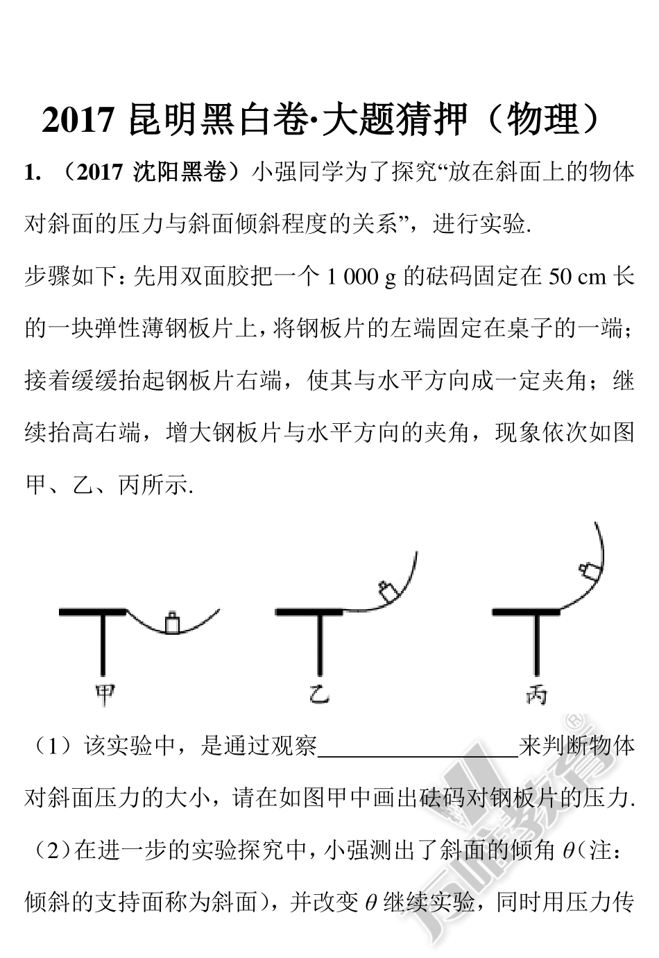 中考物理大题猜押试卷(pdf)试卷_第1页