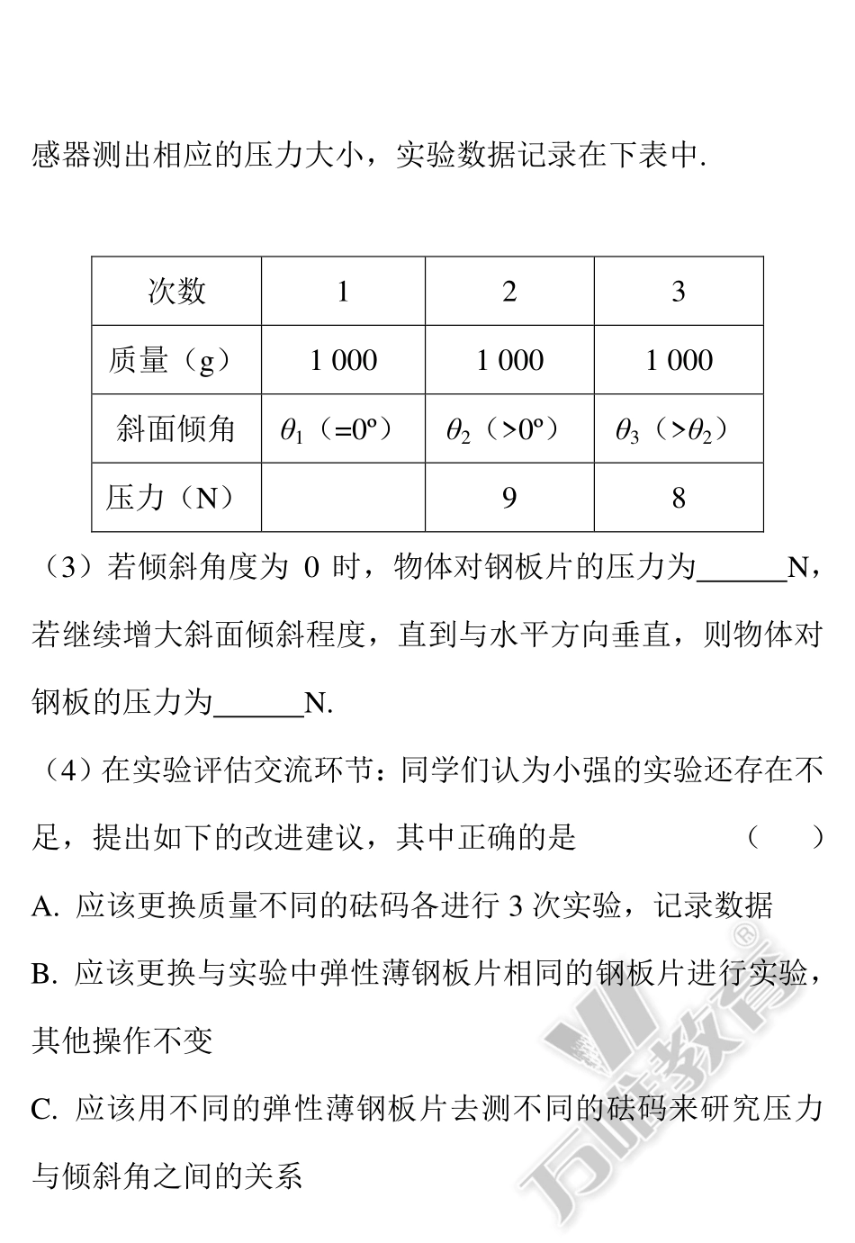 中考物理大题猜押试卷(pdf)试卷_第2页
