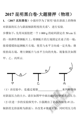 中考物理大题猜押试卷(pdf)试卷