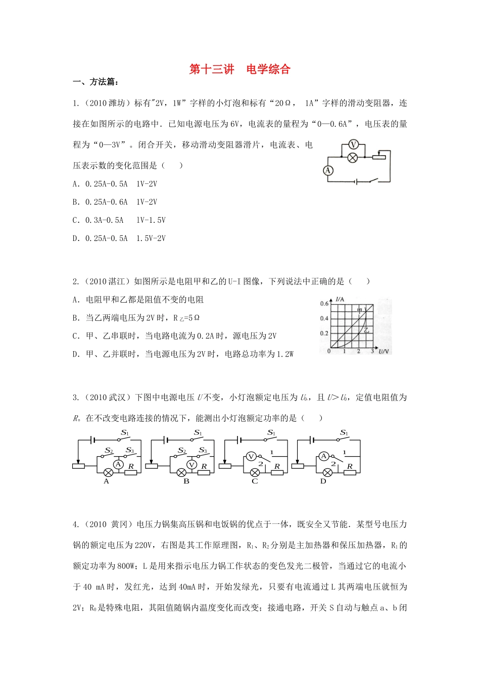中考物理一轮总复习 第十三讲 电学综合试卷_第1页