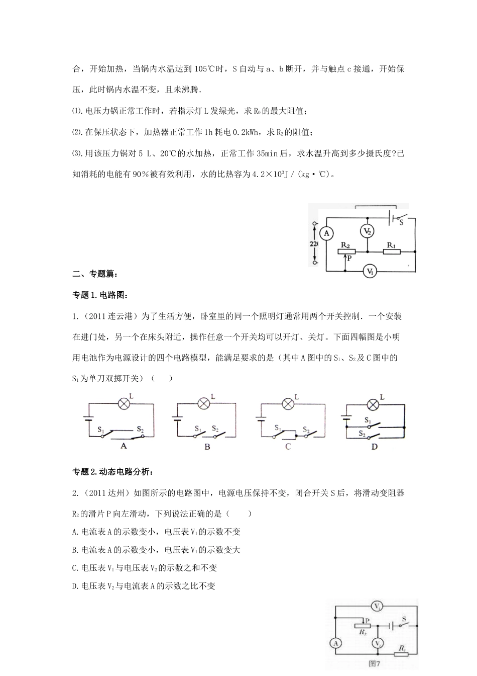 中考物理一轮总复习 第十三讲 电学综合试卷_第2页