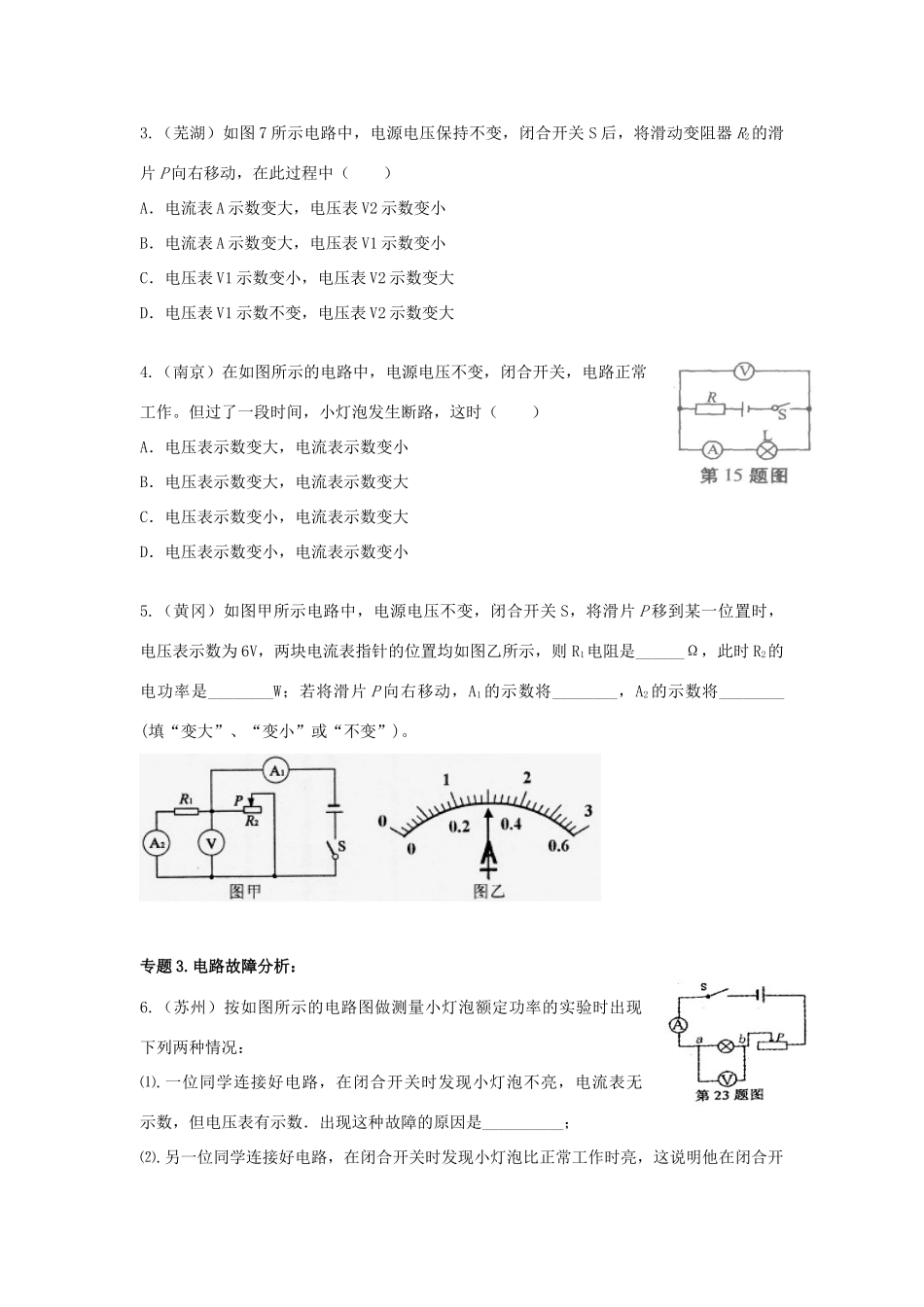 中考物理一轮总复习 第十三讲 电学综合试卷_第3页