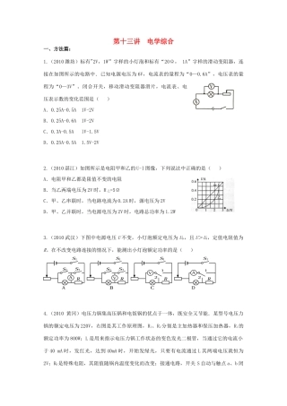 中考物理一轮总复习 第十三讲 电学综合试卷