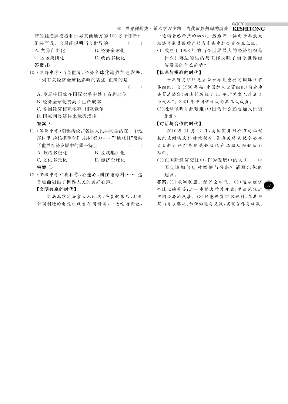 九年级历史下册 10分钟掌控课堂 世界现代史 第六学习主题当今世界格局的演变(pdf) 川教版试卷_第3页
