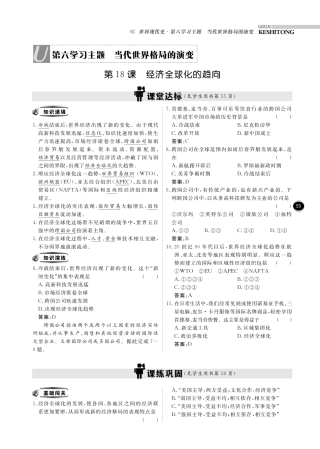 九年级历史下册 10分钟掌控课堂 世界现代史 第六学习主题当今世界格局的演变(pdf) 川教版试卷