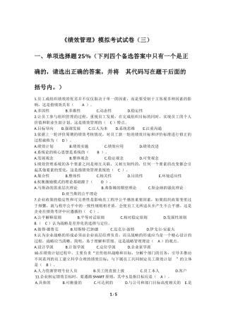 江苏自考05963《绩效管理》模拟考试试卷(三)