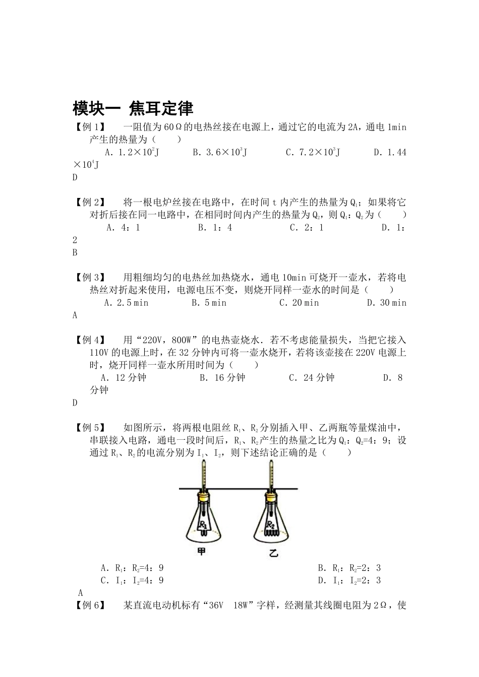 中考物理专题汇编 焦耳定律试卷(pdf，无答案)试卷_第1页