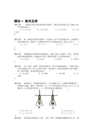 中考物理专题汇编 焦耳定律试卷(pdf，无答案)试卷