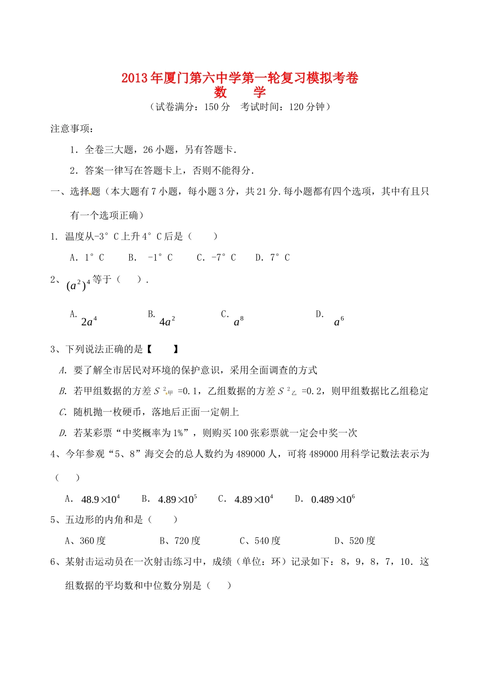 九年级数学一轮复习模拟试卷试卷_第1页