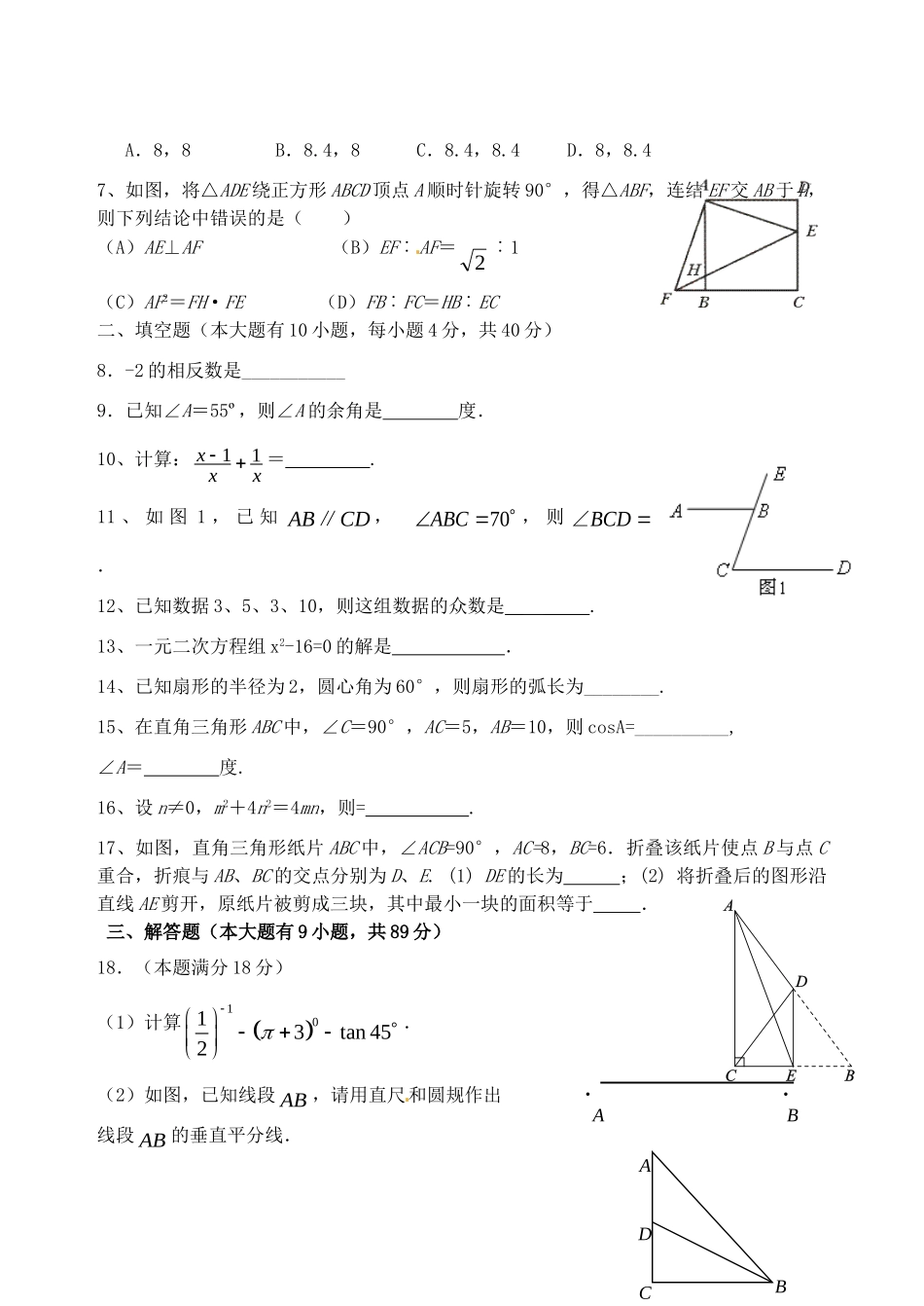 九年级数学一轮复习模拟试卷试卷_第2页