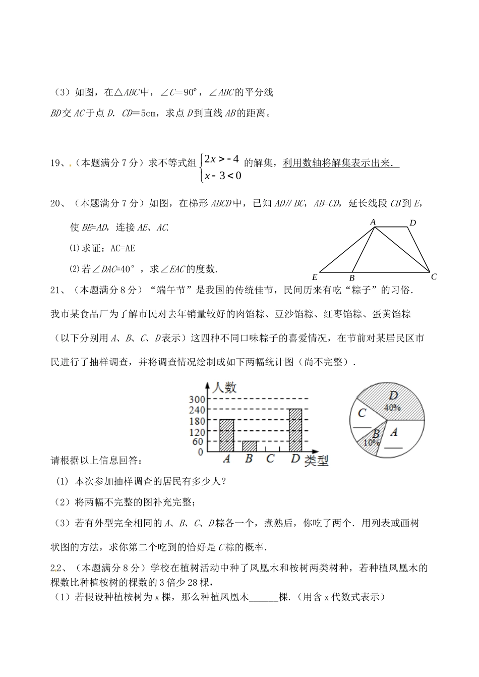 九年级数学一轮复习模拟试卷试卷_第3页