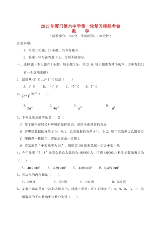 九年级数学一轮复习模拟试卷试卷