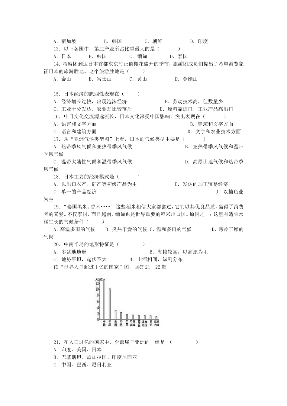 7下(期中)_第2页