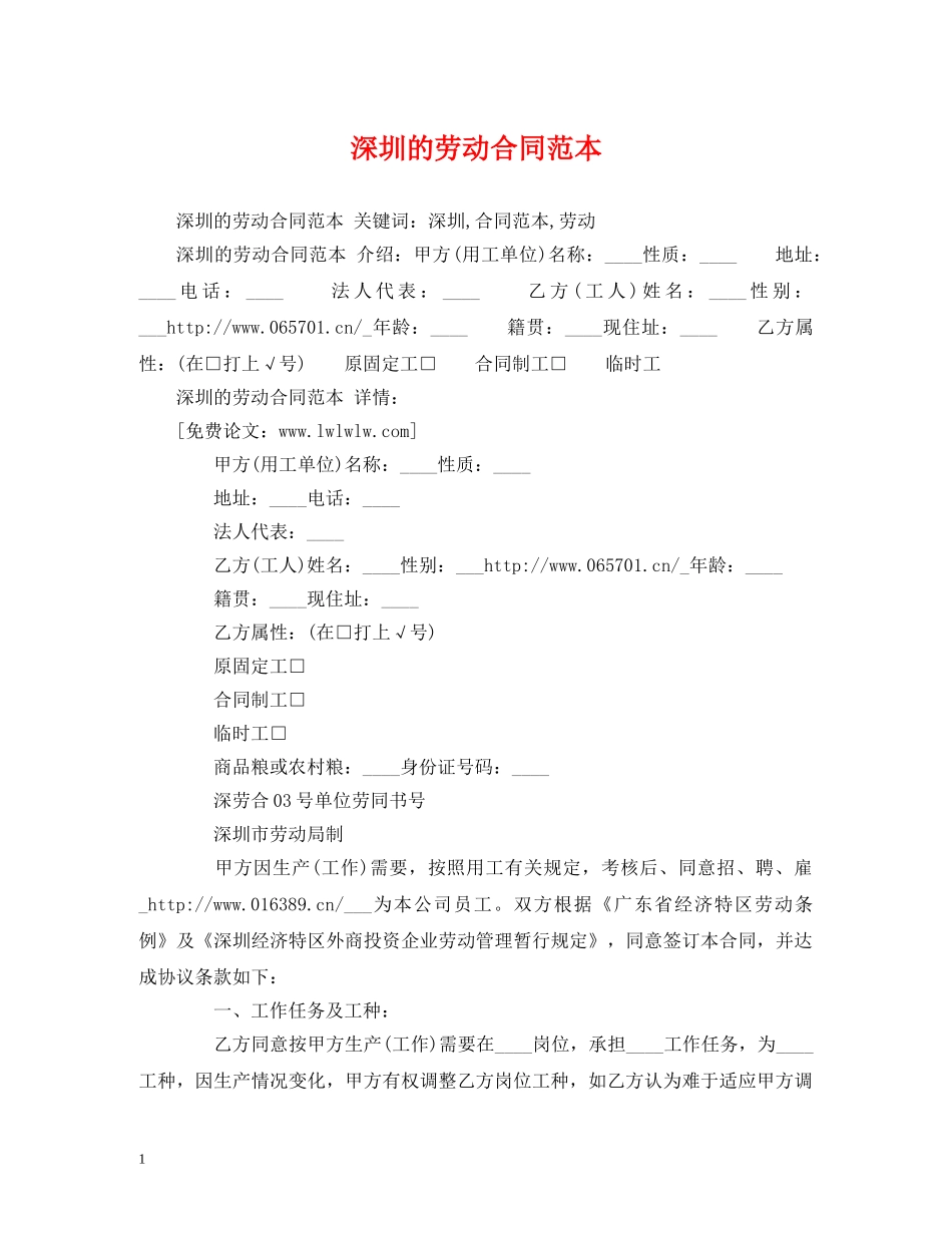 深圳的劳动合同范本2 _第1页