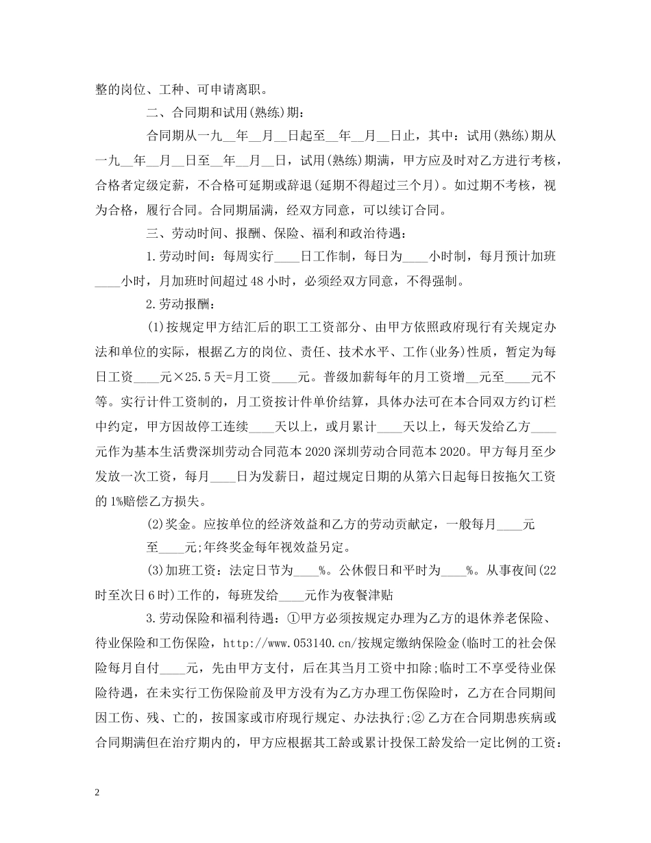 深圳的劳动合同范本2 _第2页