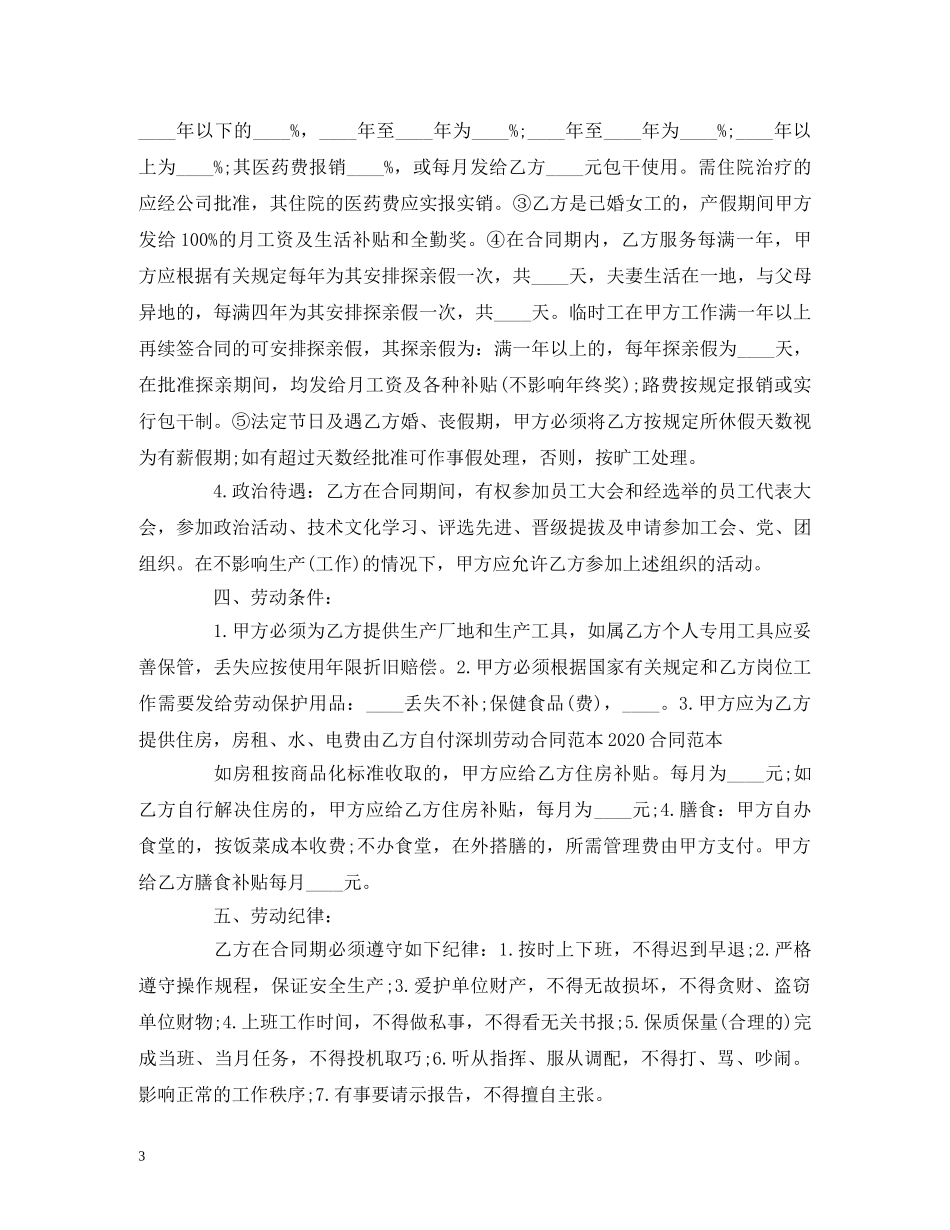 深圳的劳动合同范本2 _第3页