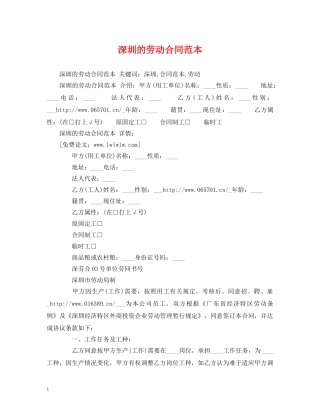 深圳的劳动合同范本2 