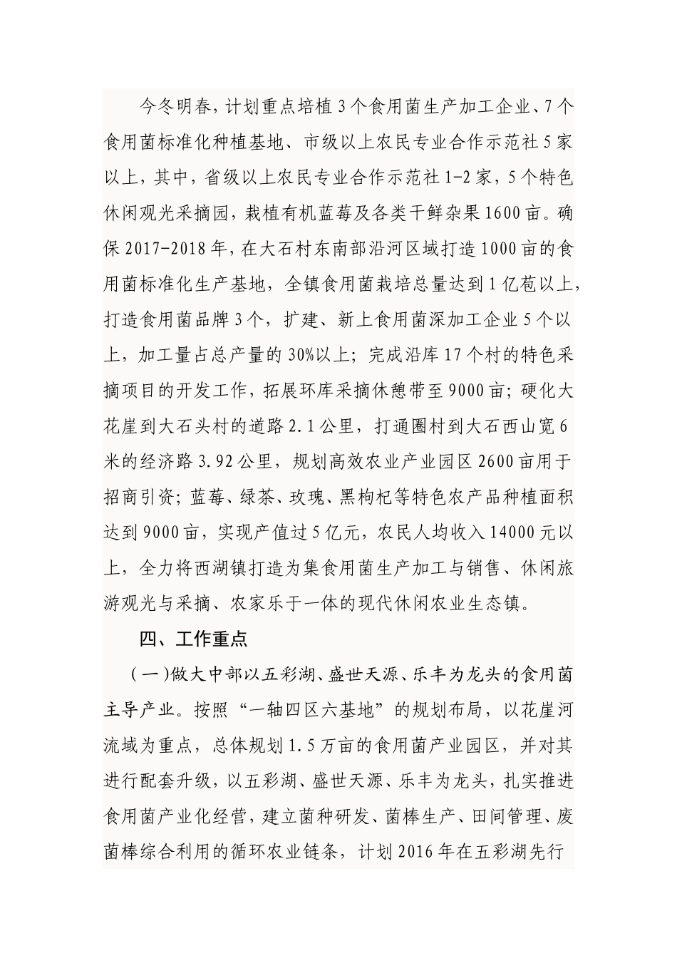 西湖镇农业产业发展实施方案_第2页