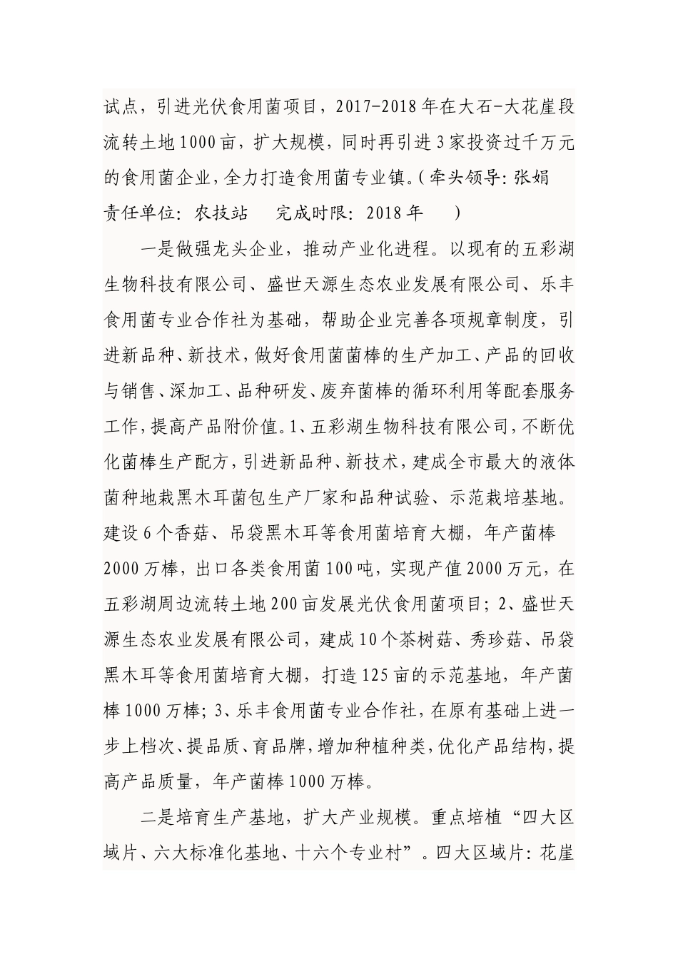 西湖镇农业产业发展实施方案_第3页