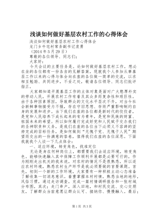 浅谈如何做好基层农村工作的体会心得