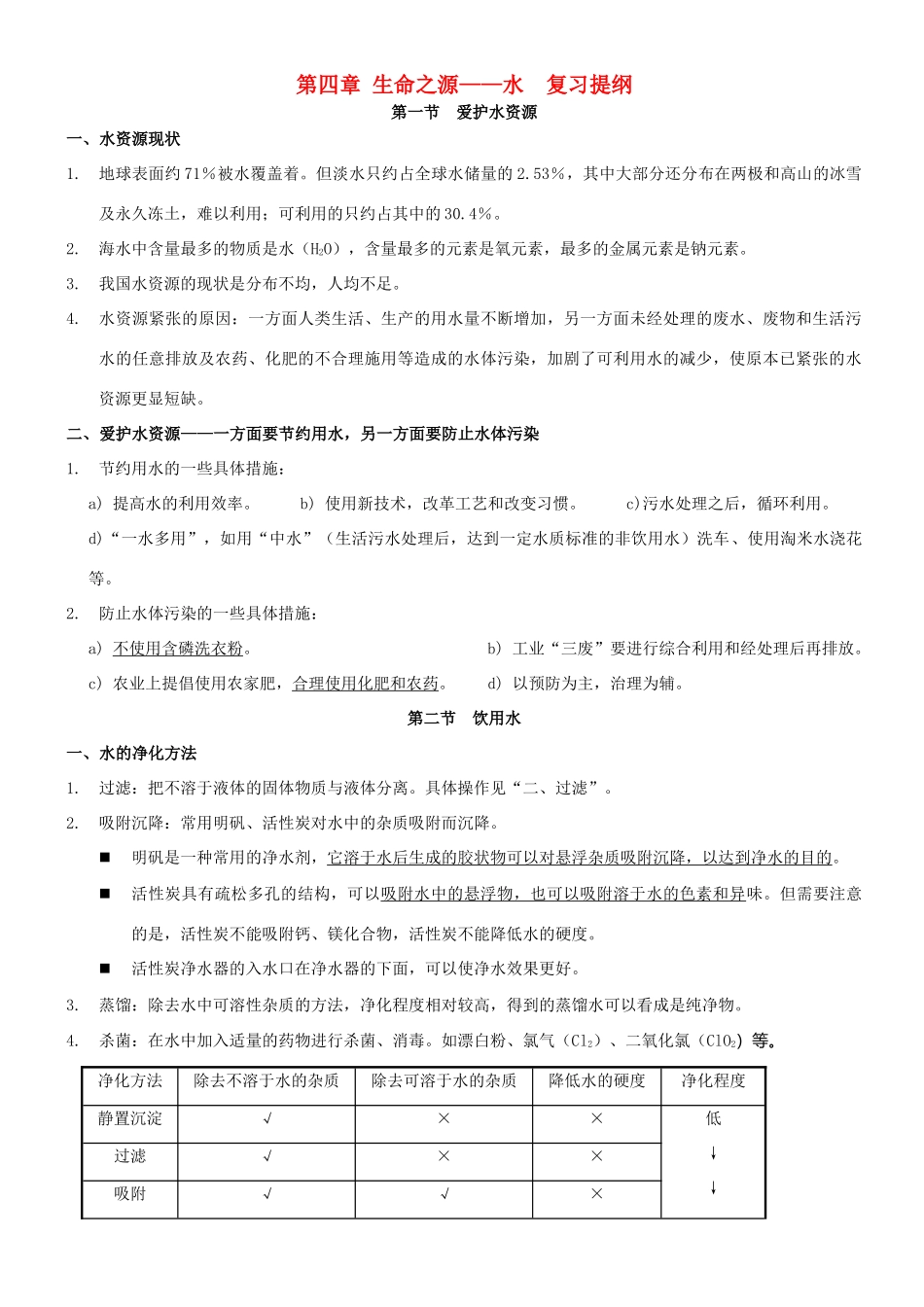 九年级化学上册 第四章复习提纲 粤教版试卷_第1页