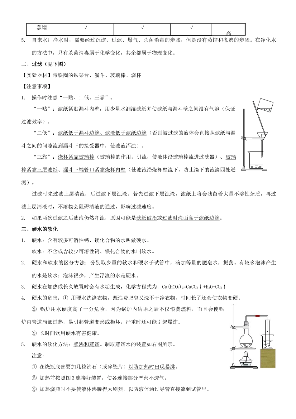 九年级化学上册 第四章复习提纲 粤教版试卷_第2页
