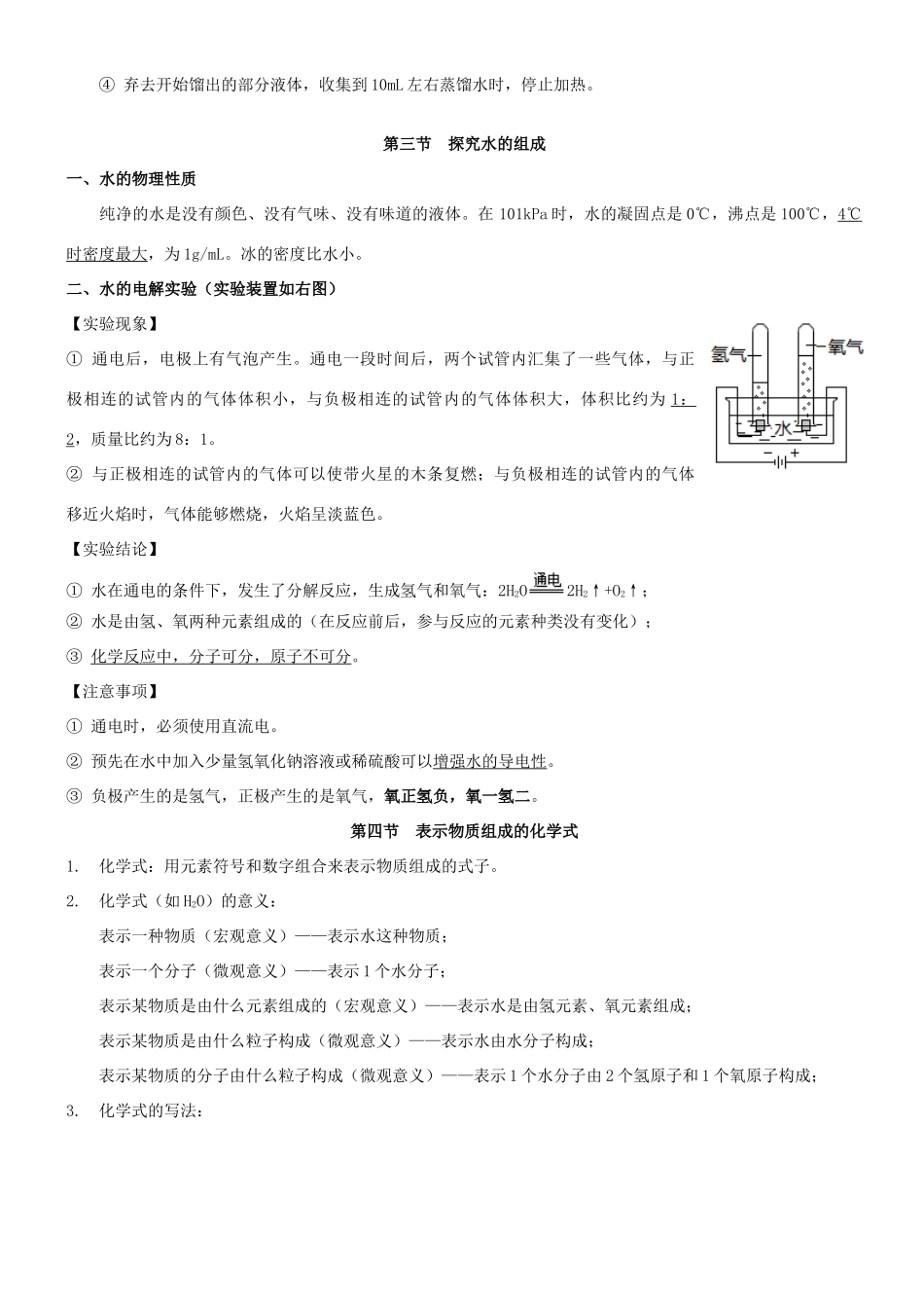 九年级化学上册 第四章复习提纲 粤教版试卷_第3页