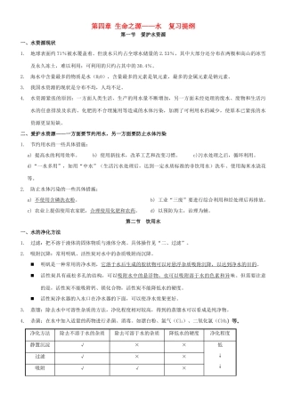 九年级化学上册 第四章复习提纲 粤教版试卷